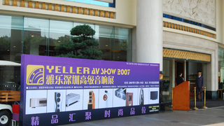 2007：第三届深圳高级音响展