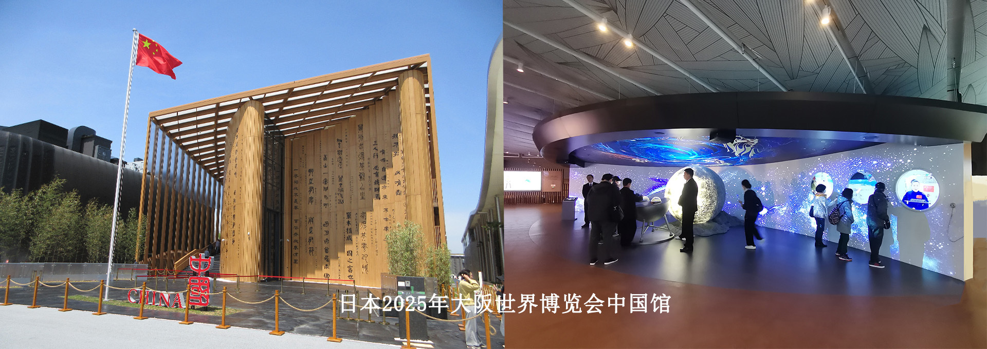 日本2025年大阪世界博览会中国馆