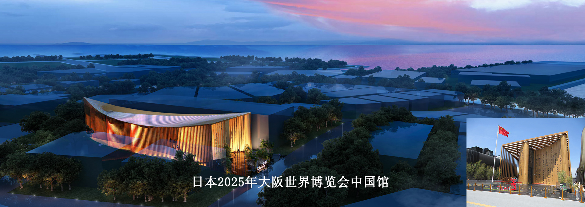 日本2025年大阪世界博览会中国馆